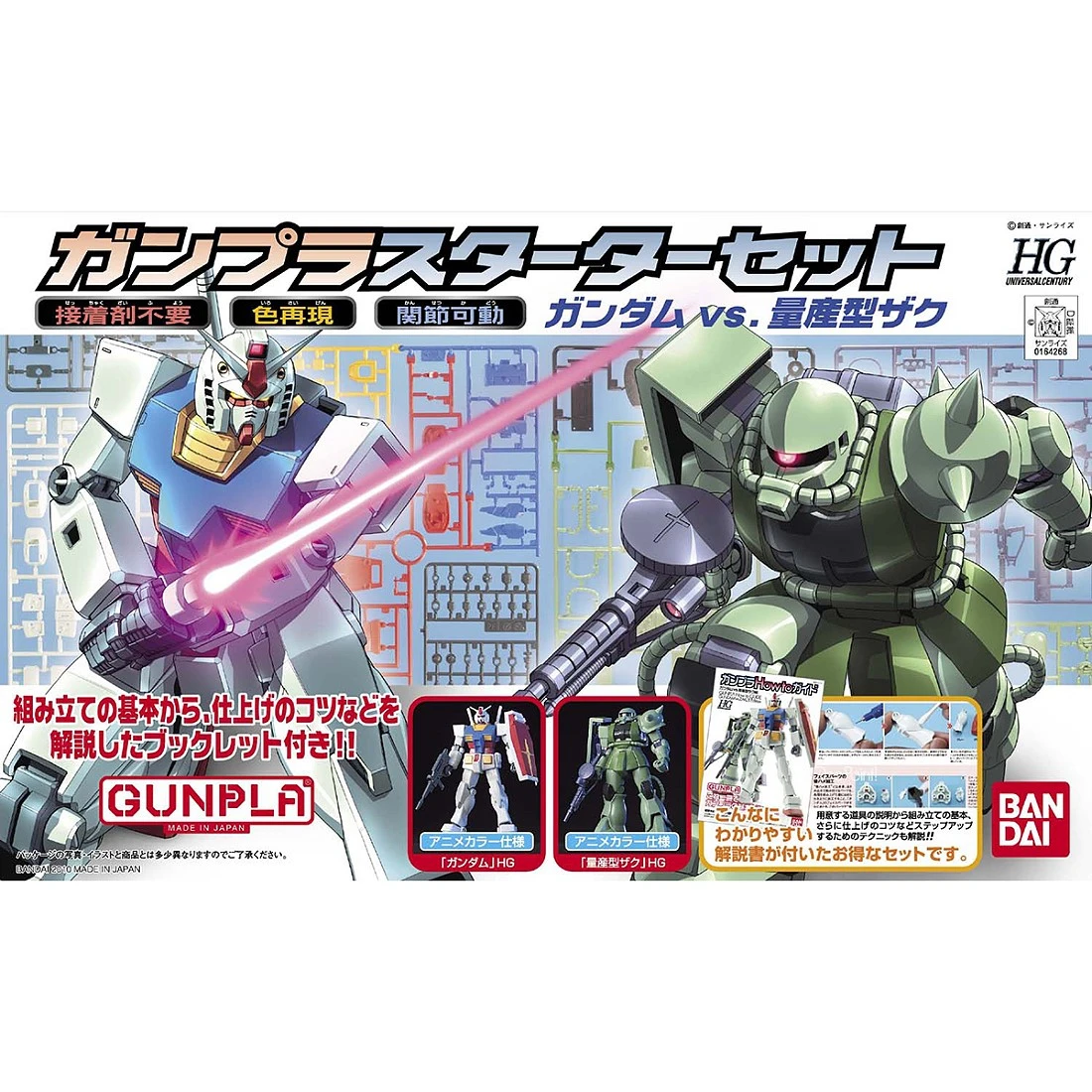 HGUC 1/144 RX-78-2  鋼彈 初鋼 & 綠薩克 套組