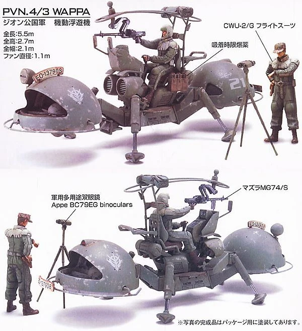 吉翁公國軍 機動偵察機