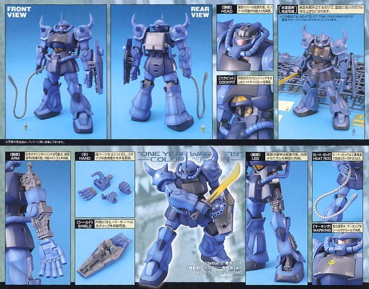 MG 1/100 MS-07B 古夫 一年戰爭Ver.