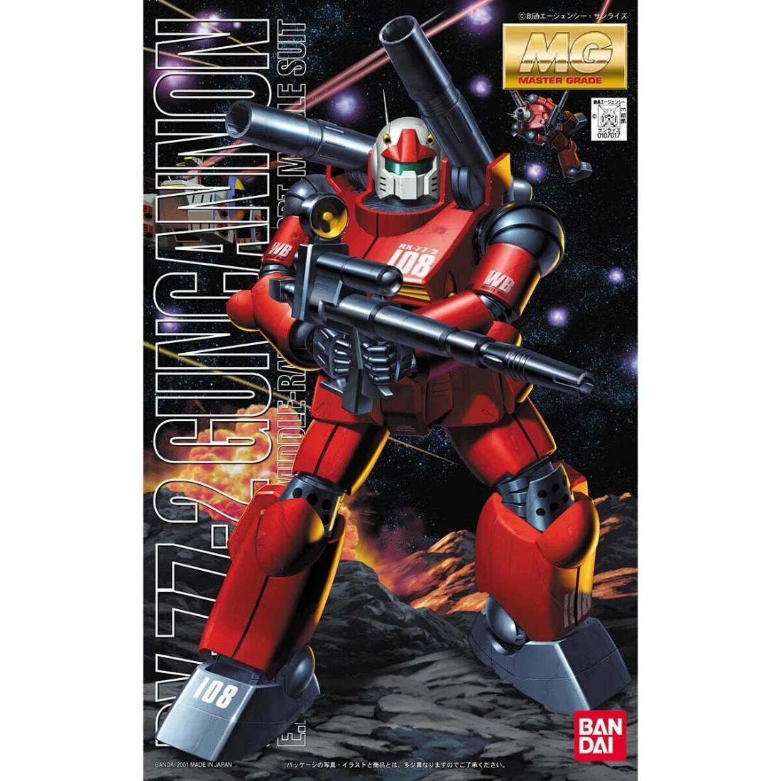 MG 1/100 鋼加農