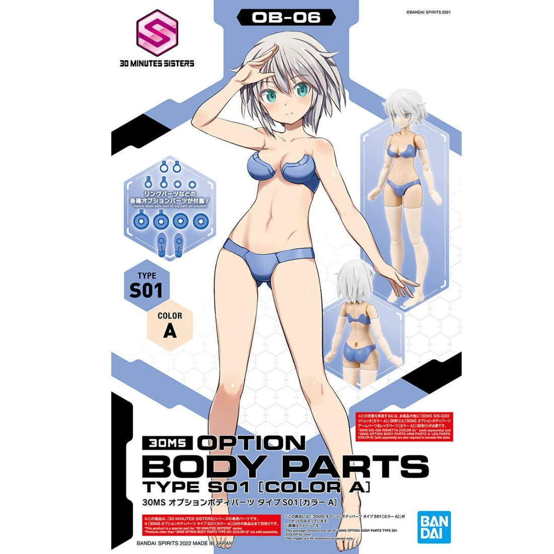 30MS 身體配件套組 06 TYPE S01 [顏色A]