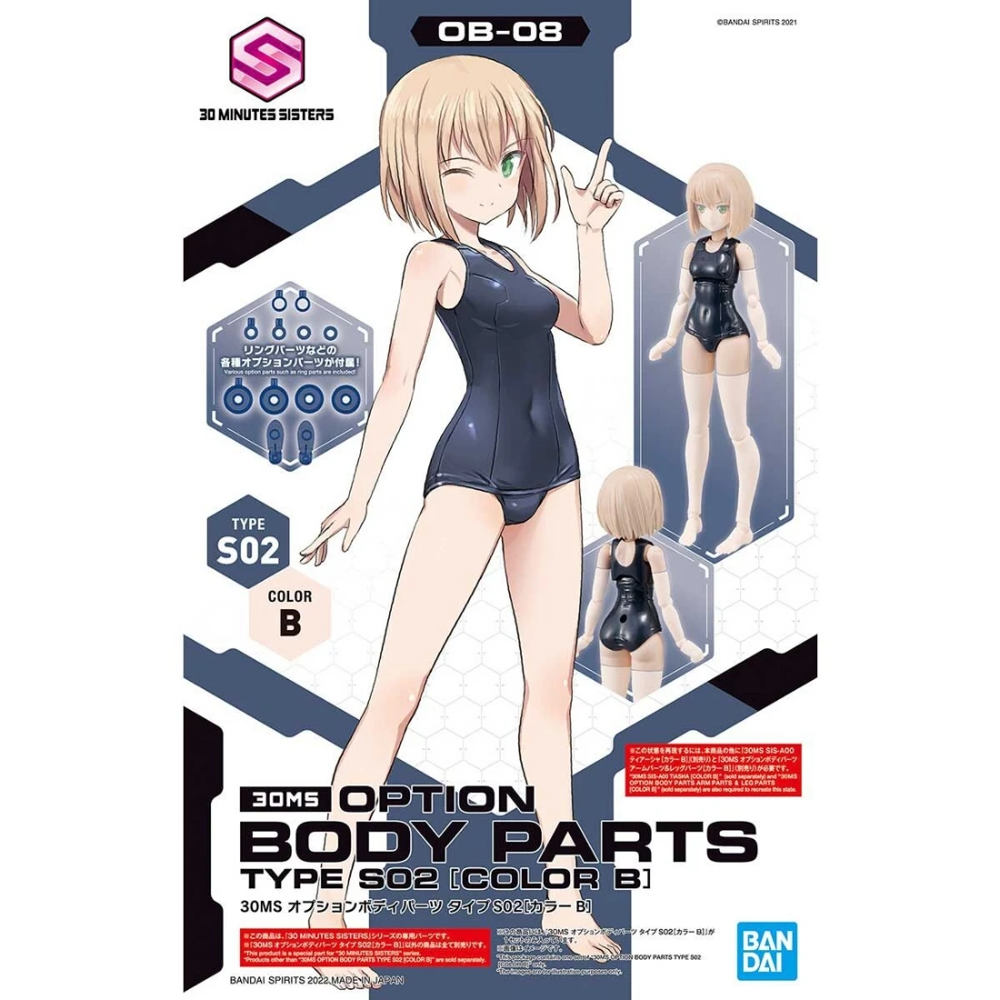 30MS 身體配件套組 08 TYPE S02 顏色B
