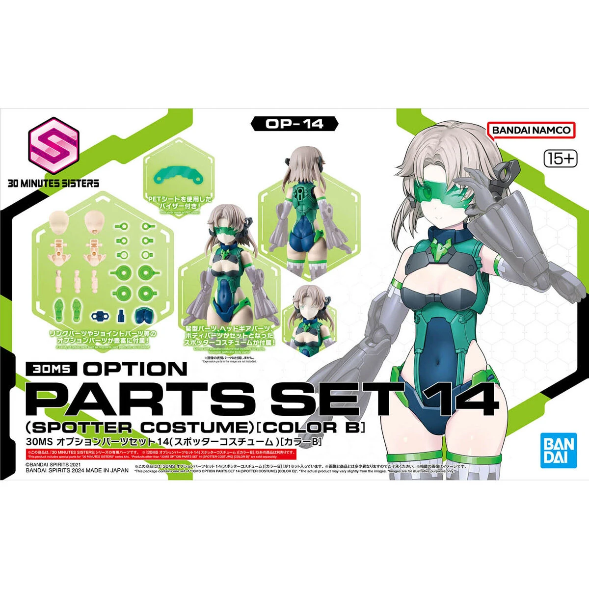 30MS 配件套組 14 觀測裝 顏色B