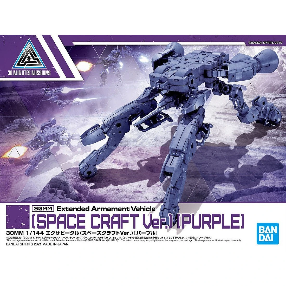 30MM 1/144 擴充武裝機具 07 太空載具 紫色
