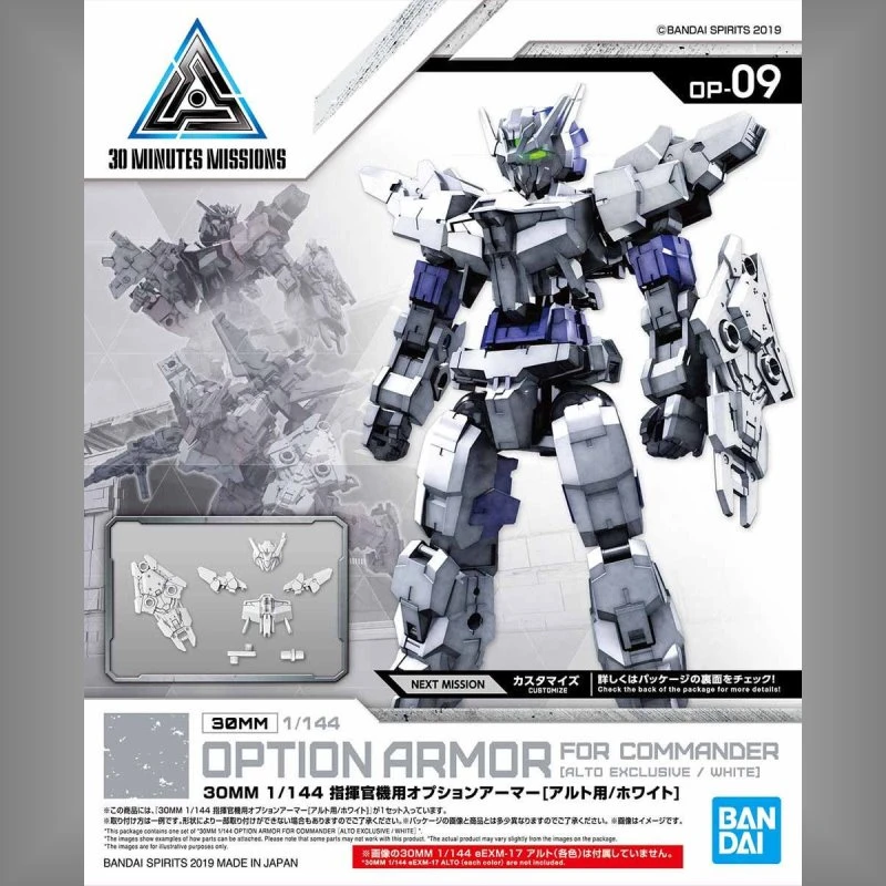 30MM 1/144 指揮官機用選配式裝甲 白色 (阿爾托用)
