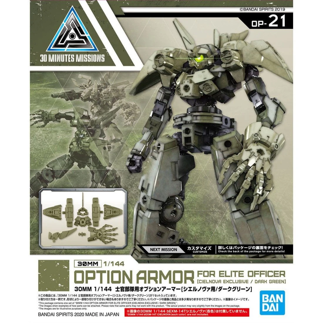 30MM 1/144 士官部隊用 選配裝甲 深綠色