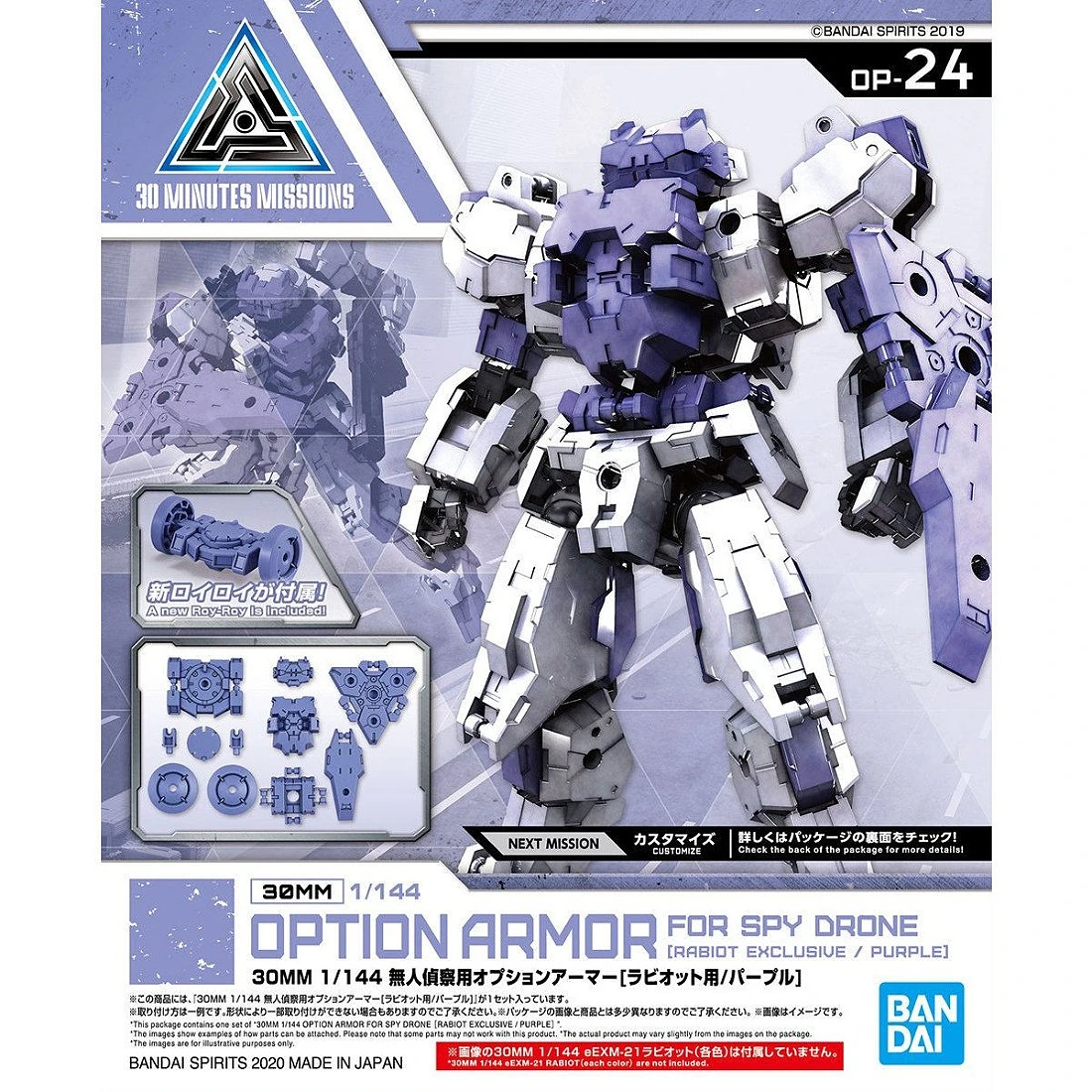 30MM 1/144 無人偵查用選配式裝甲 拉比歐用 紫色