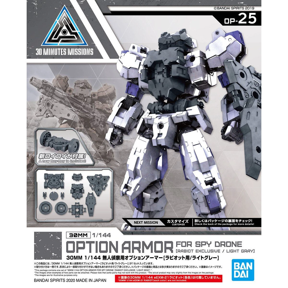 30MM 1/144 無人偵查機用選配式裝甲 拉比歐用 淺灰色