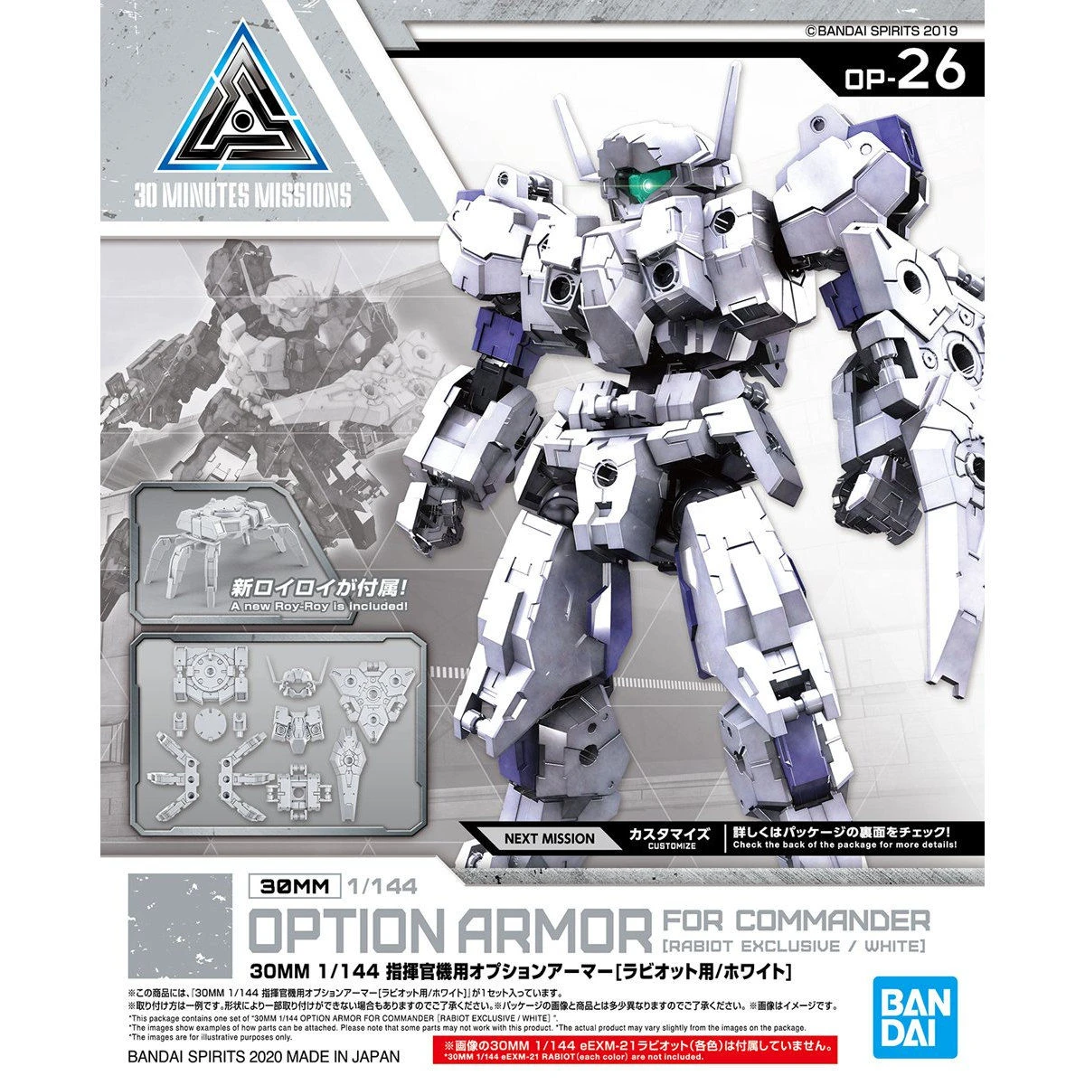 30MM 1/144 指揮官機用選配式裝甲 拉比歐用 白色