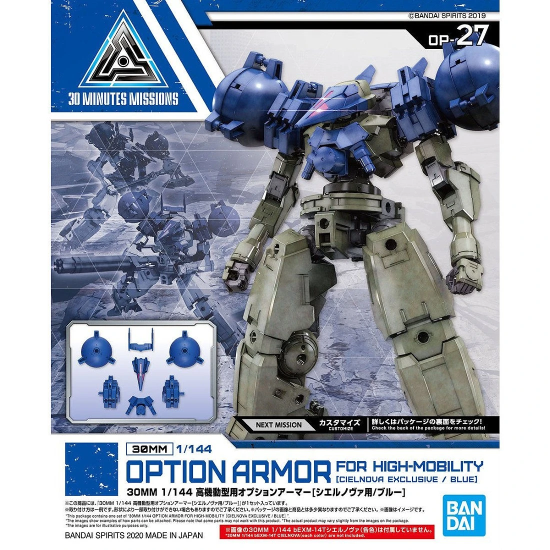 30MM 1/144 高機動型選配式裝甲 歇爾諾瓦用 藍色