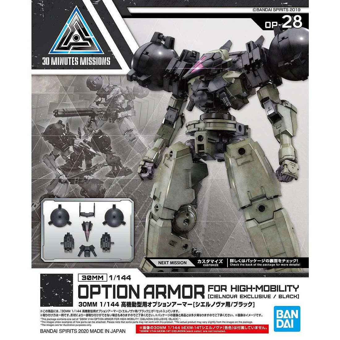 30MM 1/144 高機動型選配式裝甲 歇爾諾瓦用 黑色
