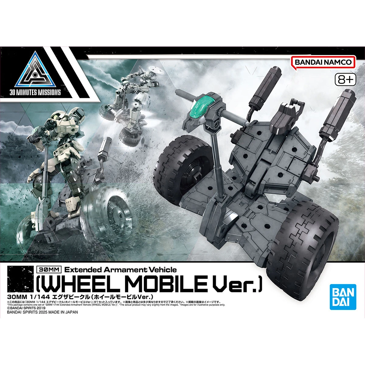 30MM 1/144 擴充武裝機具 20 雙輪機動車