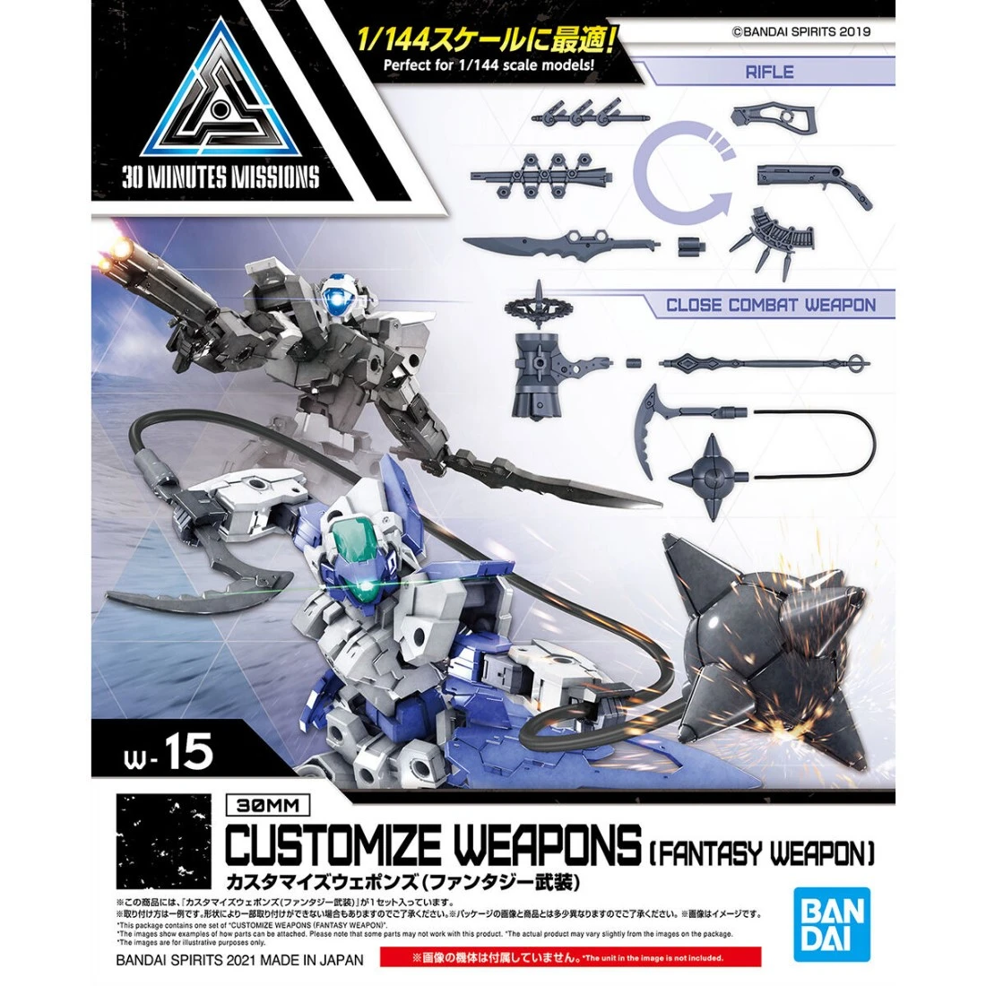 30MM 改裝用武器組 奇幻武器