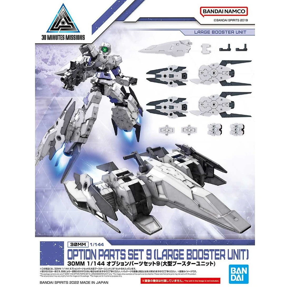30MM 1/144 配件套組9 大型推進器組件