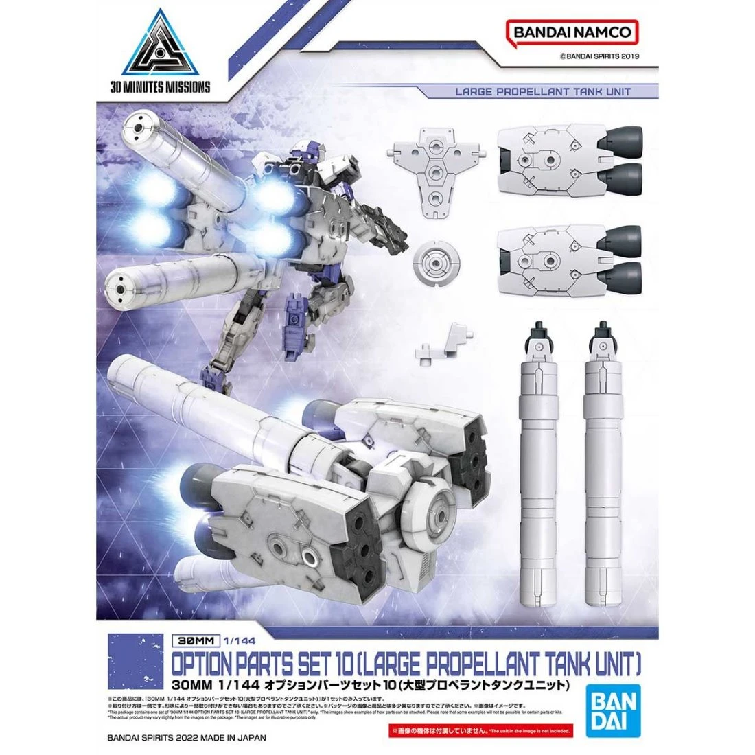 30MM 1/144 配件套組 大型增裝燃料槽組件