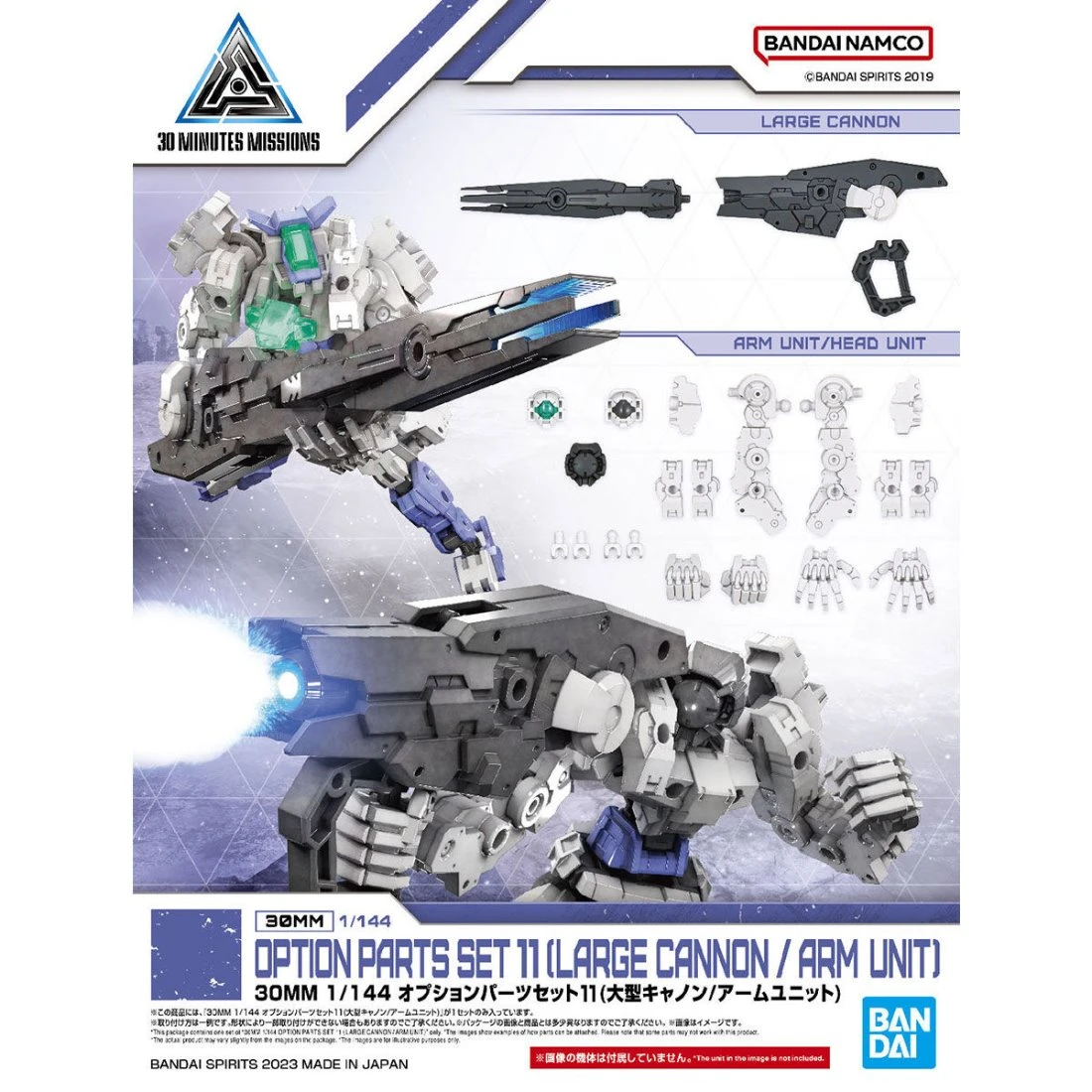 30MM 1/144 配件套組11 大型加農砲/機械臂組件