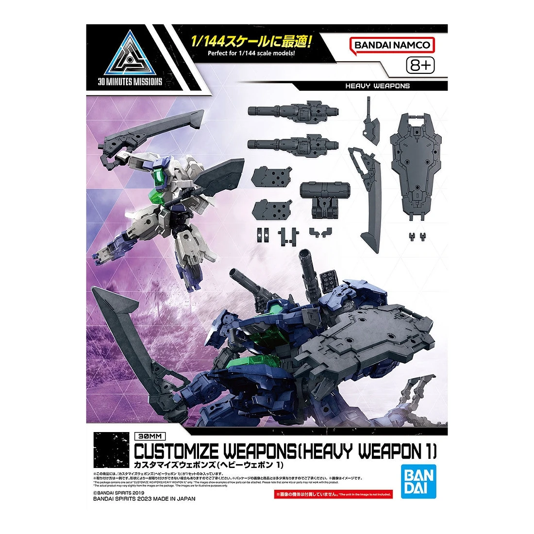 30MM 1/144 改裝武器組 重火器＆大型武器 套組