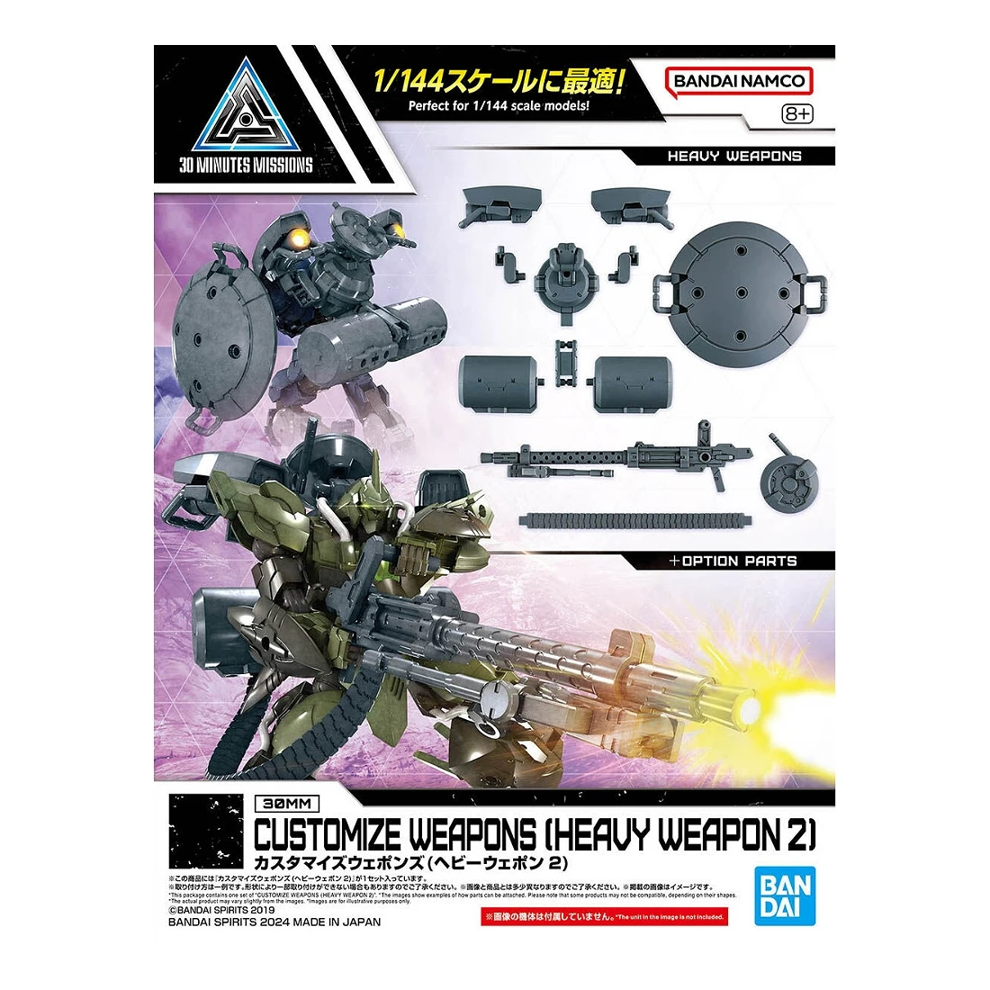 30MM 1/144 改裝武器組 重武裝 2