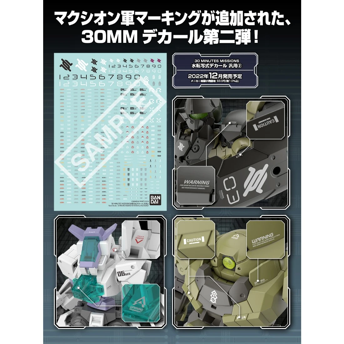 30MM 1/144 水貼紙 通用型2