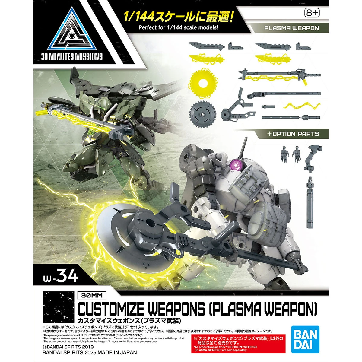30MM 1/144 改裝武器組 電漿武裝