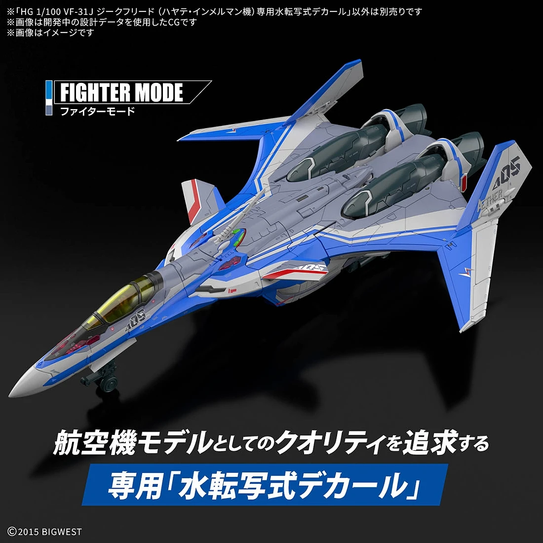 HG 1/100 VF-31J 英雄式 疾風・英麥曼座機 專用水貼紙
