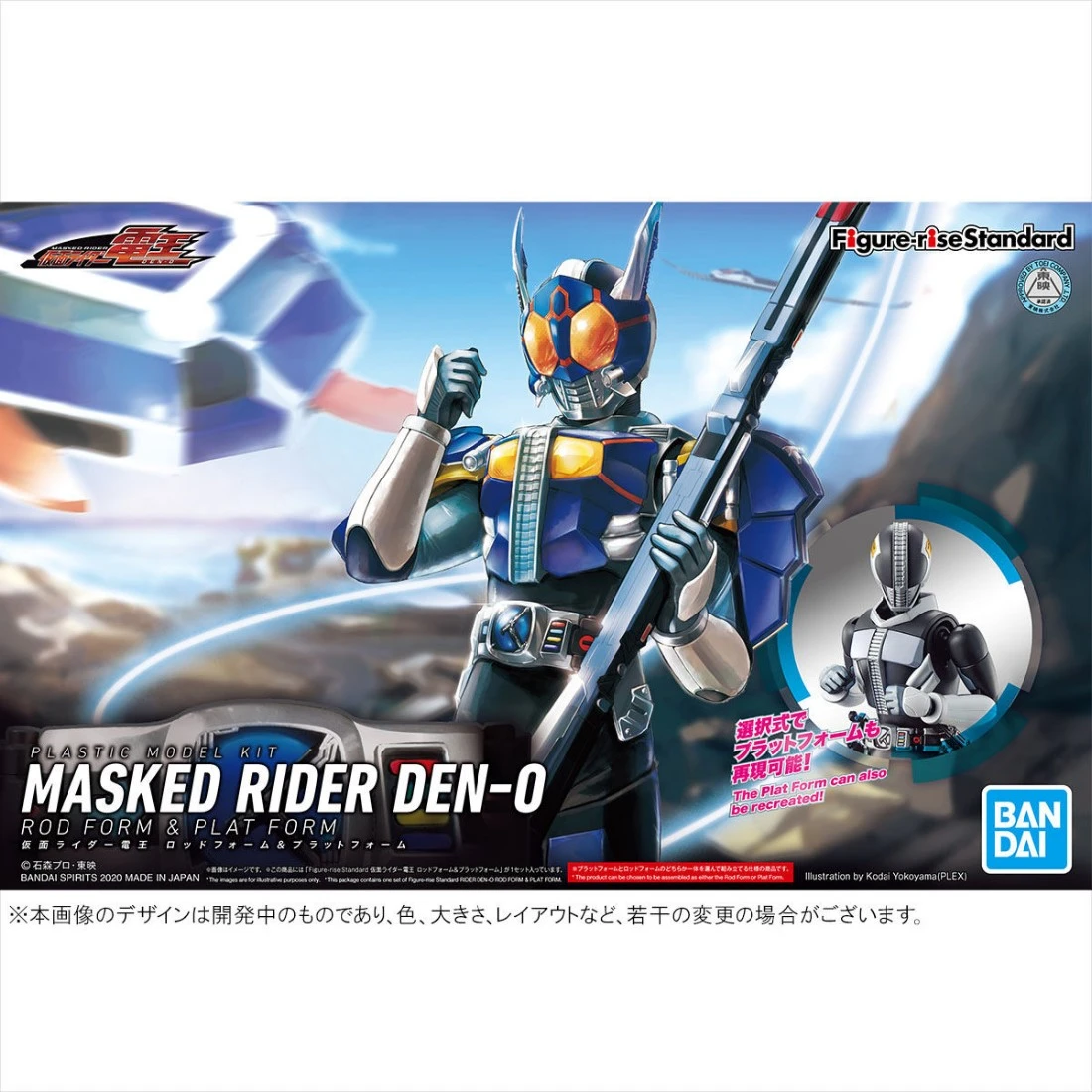 Figure-rise Standard 假面騎士 電王 杖模式 月台模式