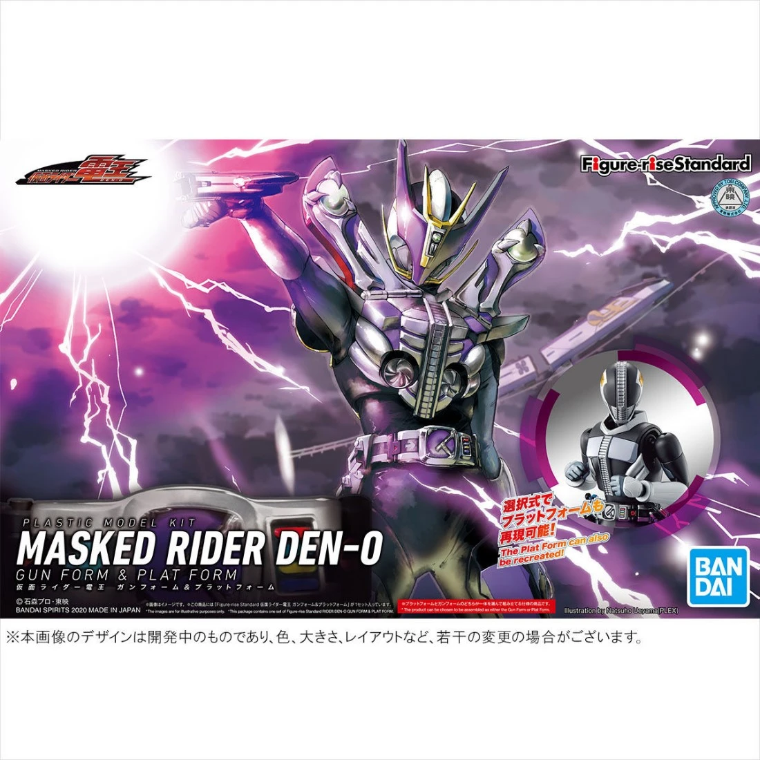 Figure-rise Standard 假面騎士 電王 槍模式 月台模式