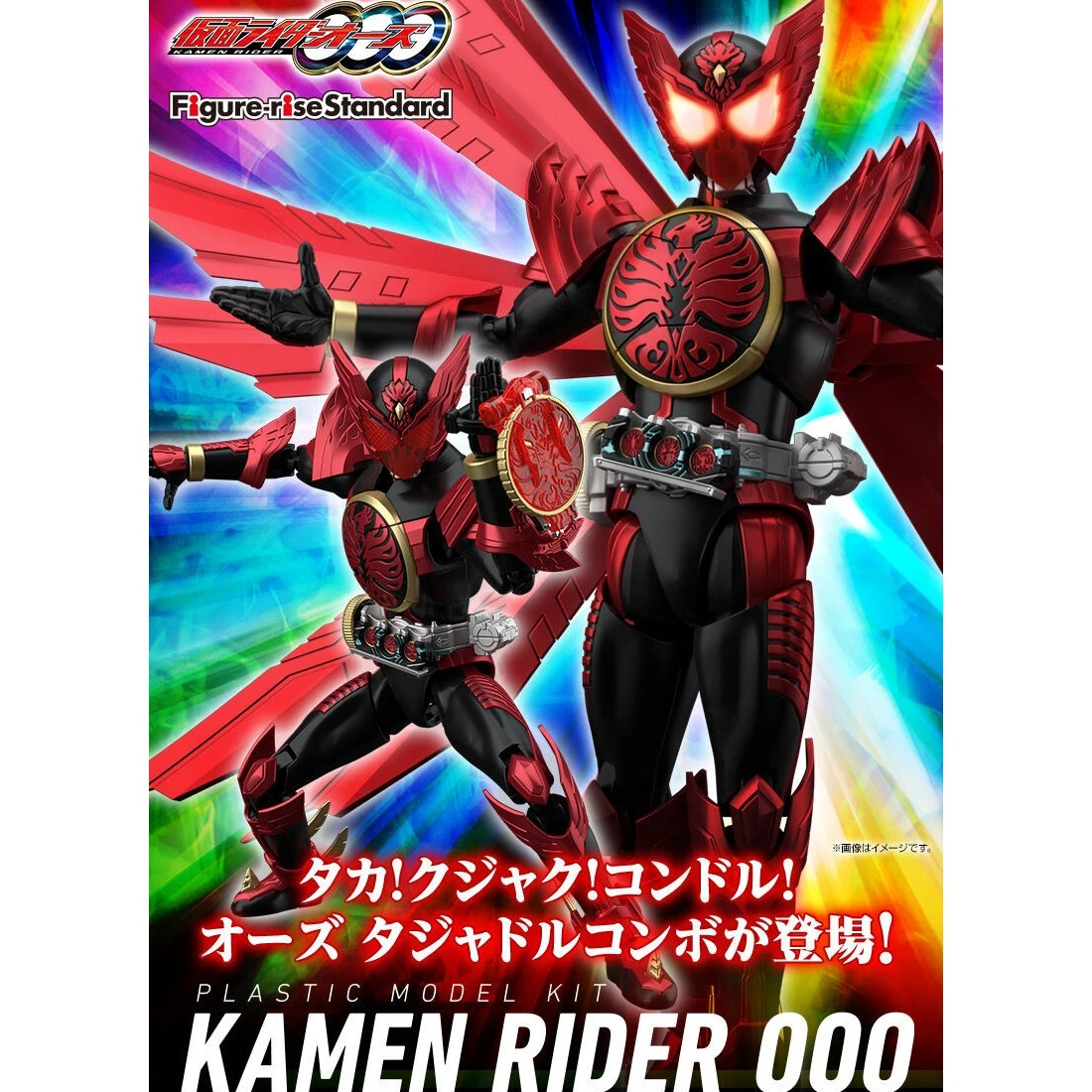 Figure-rise Standard 假面騎士 OOO 鷹孔鷲聯組