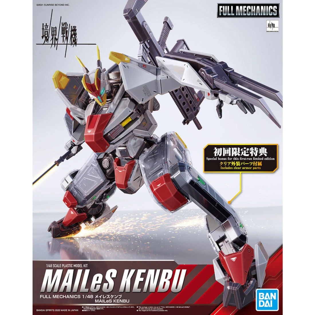 FULL MECHANICS 1/48 境界戰機 MAILeS 建武 初回限定 附透明外裝