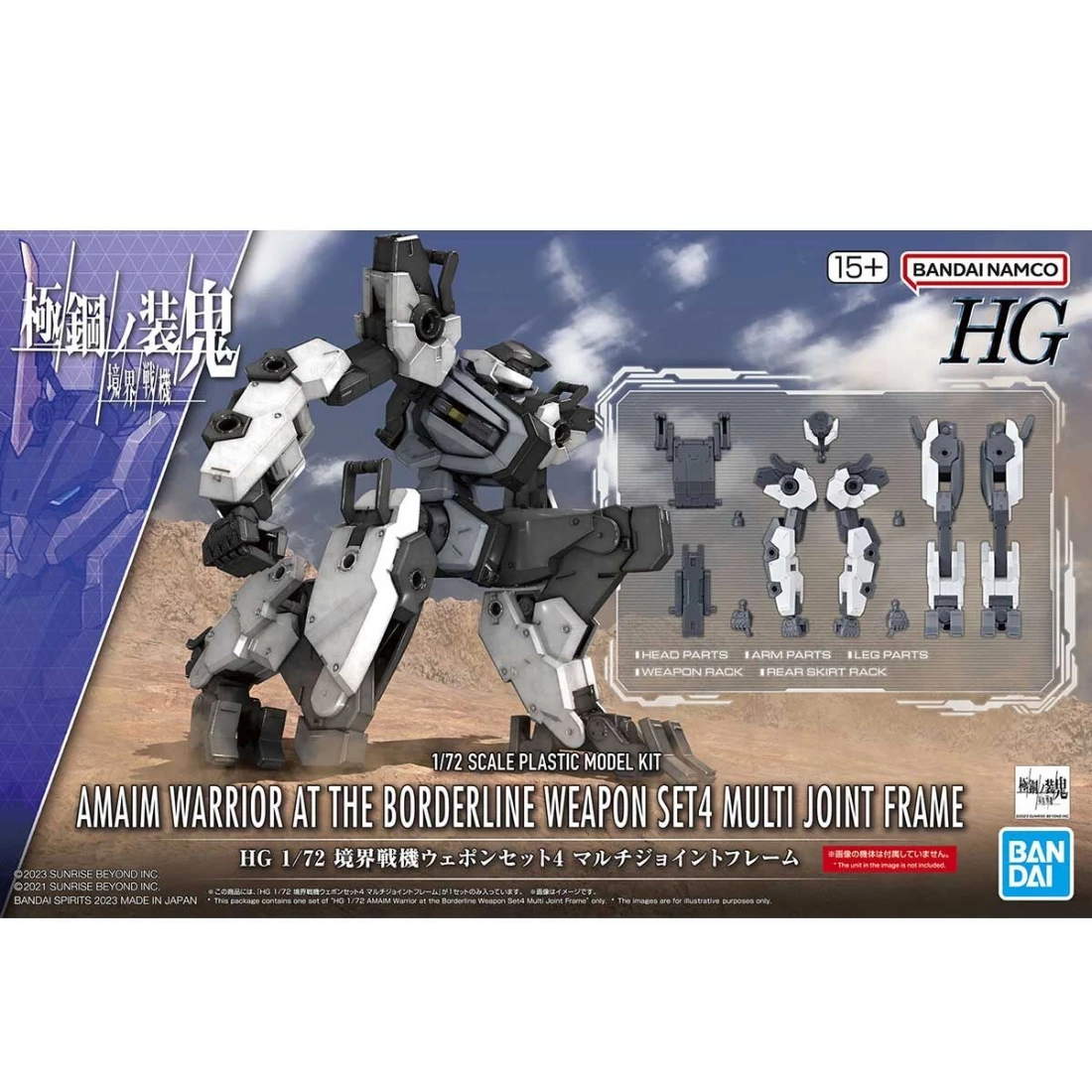 HG 1/72 境界戰機 武器套組4 多功能連接零件骨架