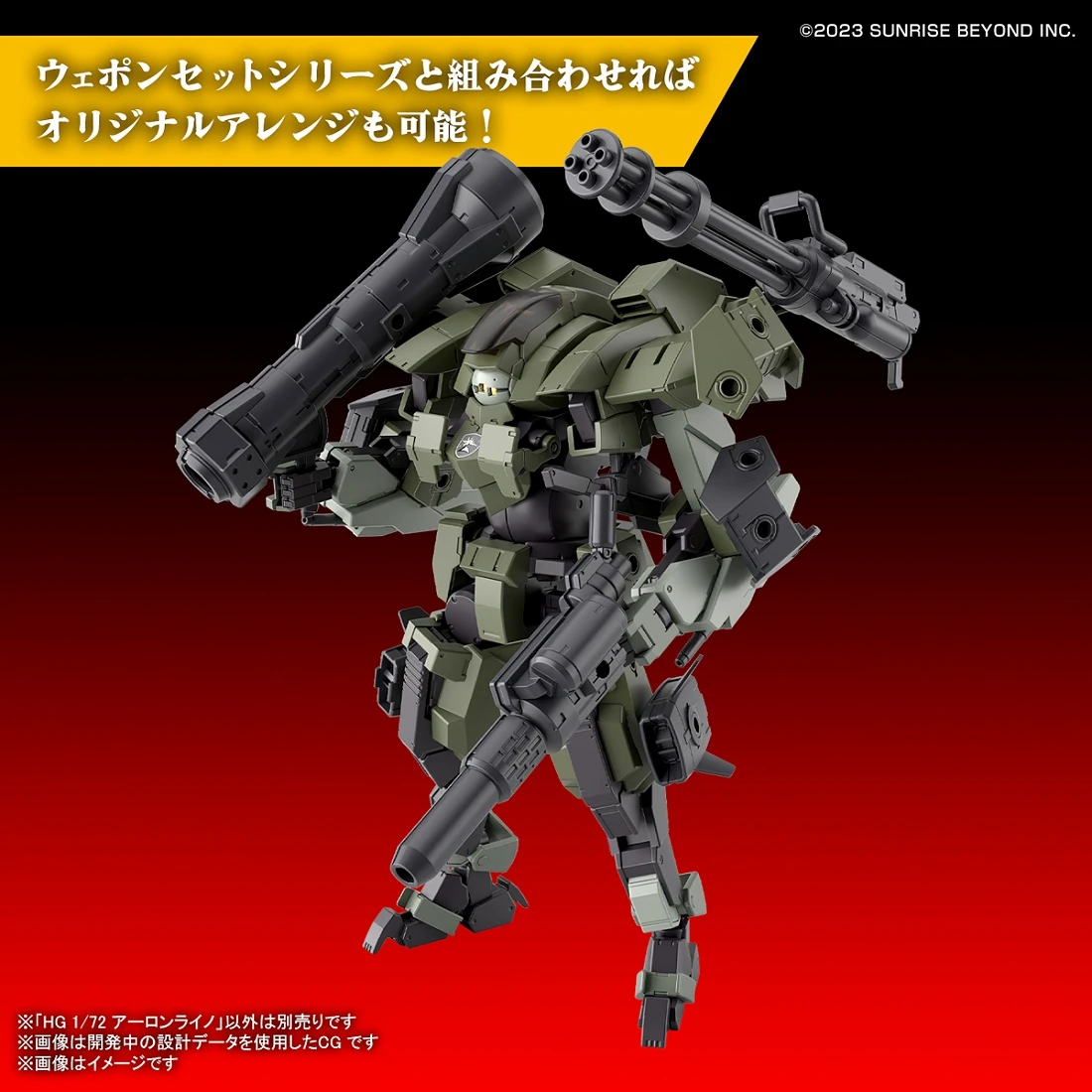 HG 1/72 境界戰機 極鋼之裝鬼 亞倫犀牛