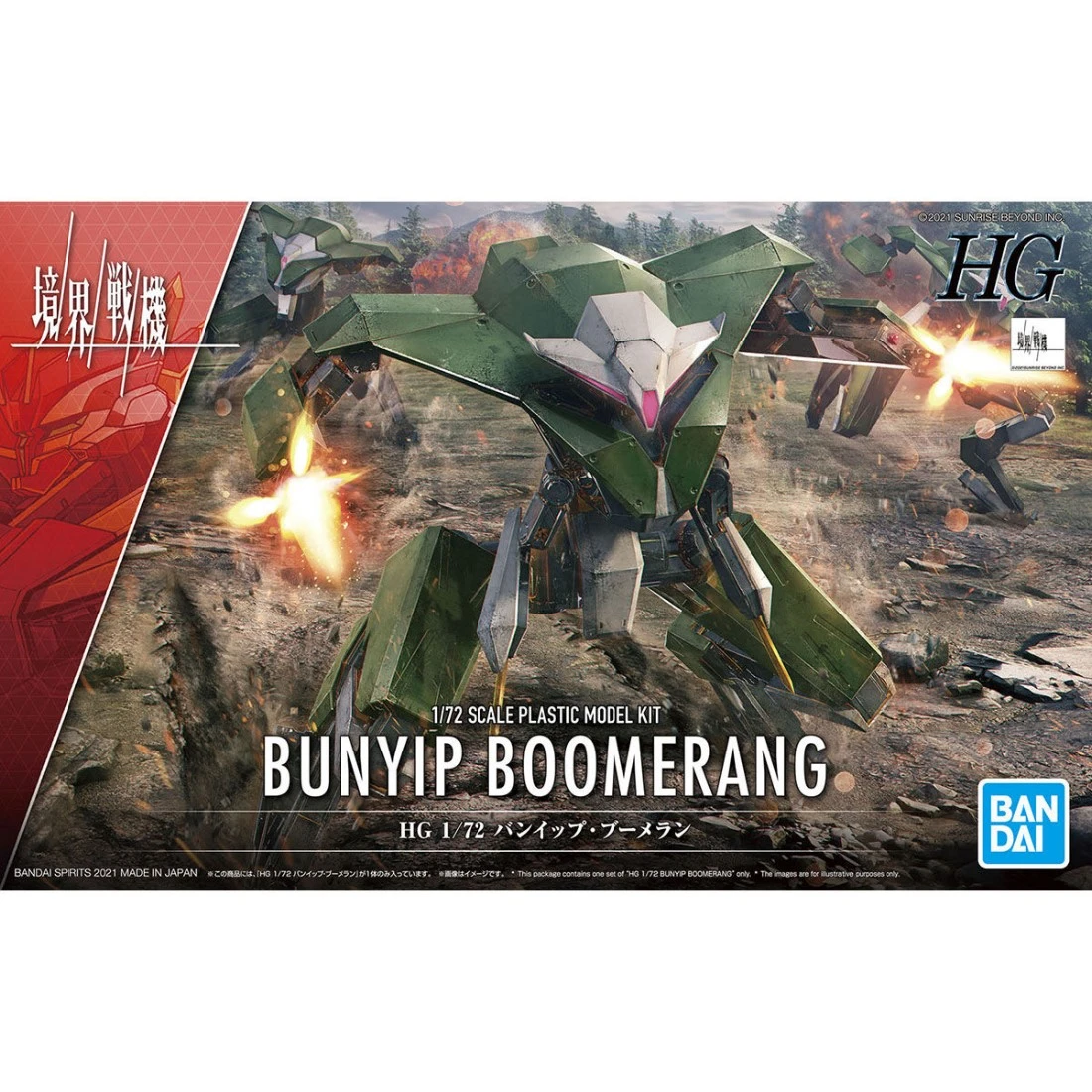 HG 1/72 境界戰機 本耶普迴旋鏢