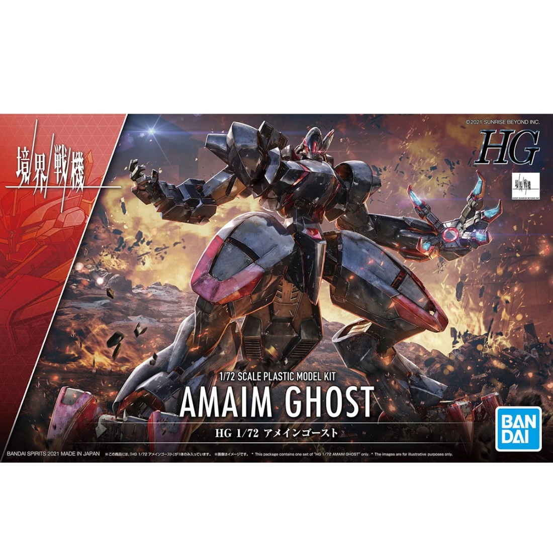 HG 1/72 境界戰機 AMAIM 鬼魂
