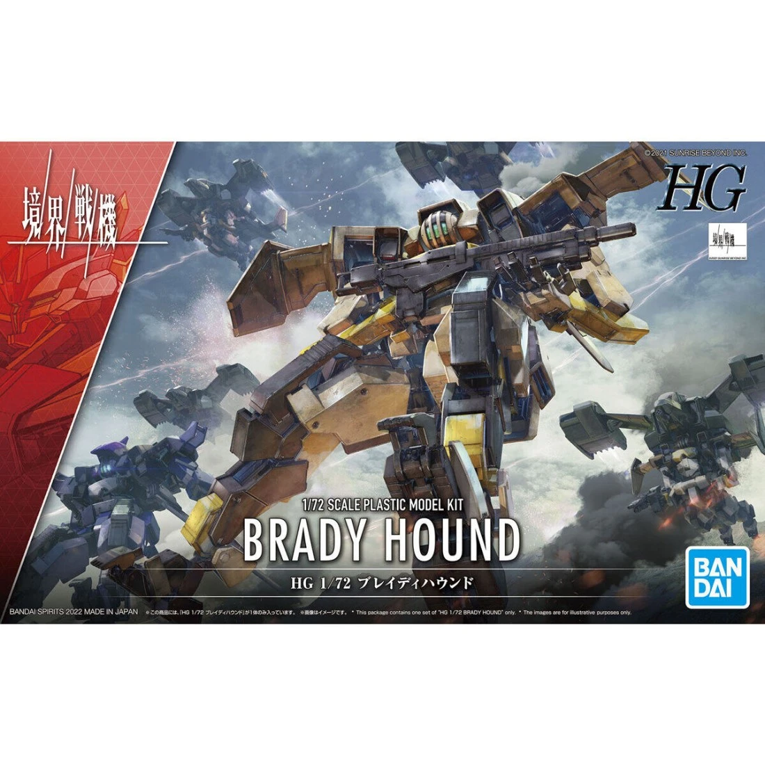 HG 1/72 境界戰機 布雷迪獵犬