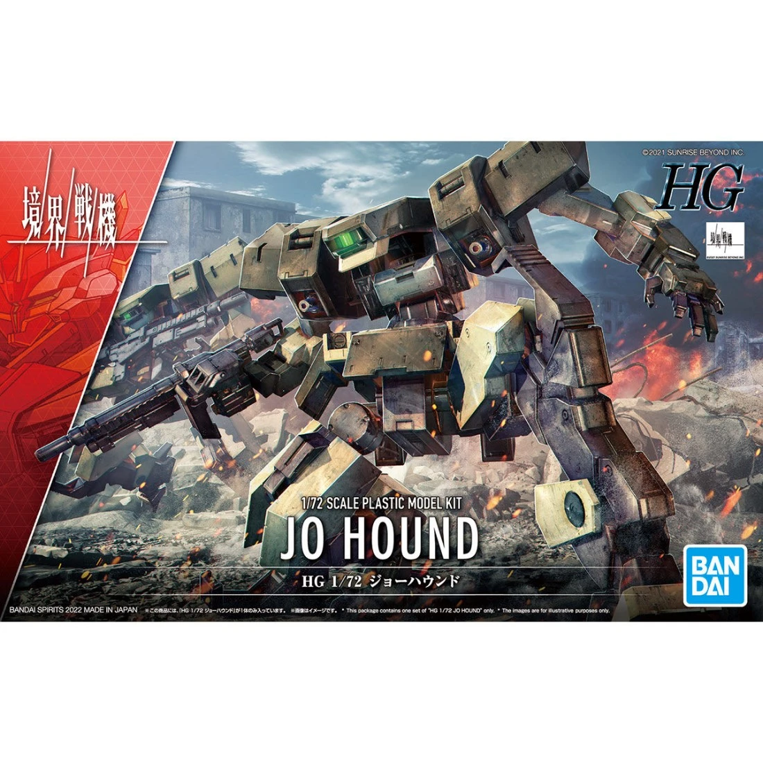 HG 1/72 境界戰機 兵獵犬