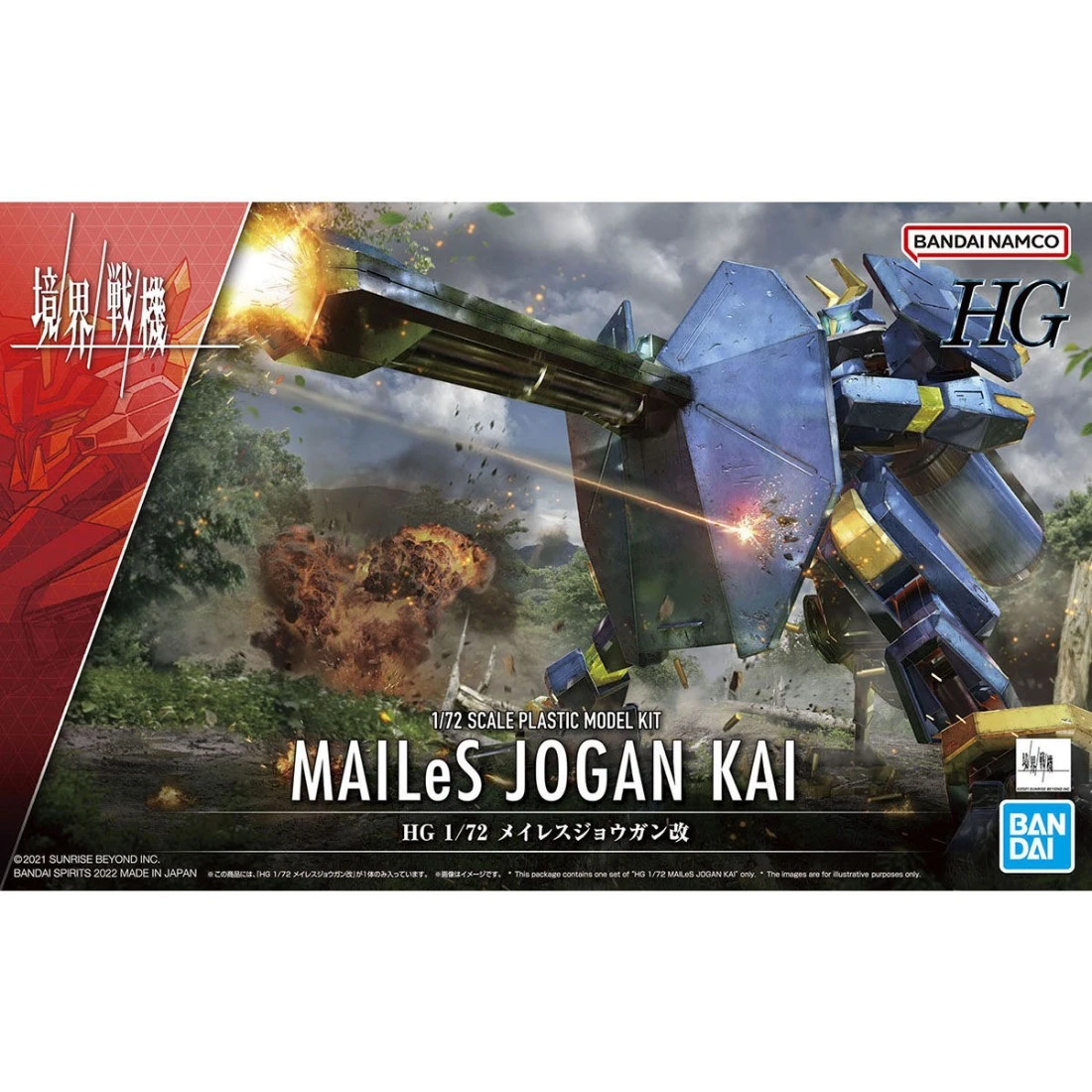 HG 1/72 境界戰機 MAILeS 貞觀改 (新商品B)