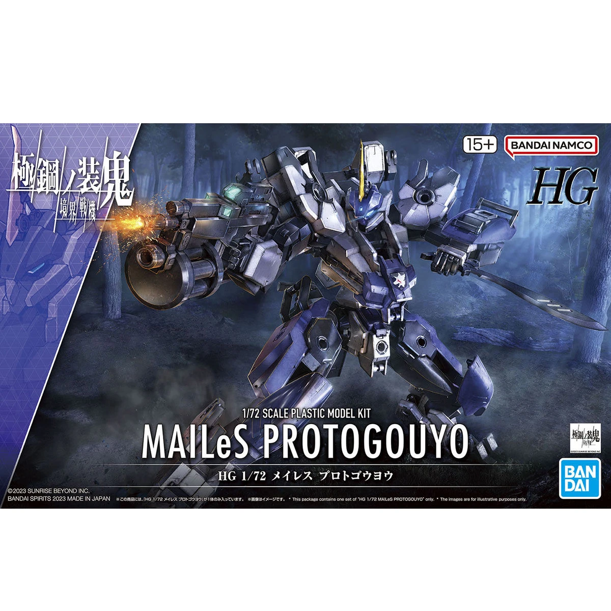 HG 1/72 境界戰機 極鋼之裝鬼 MAILeS 康應原型機