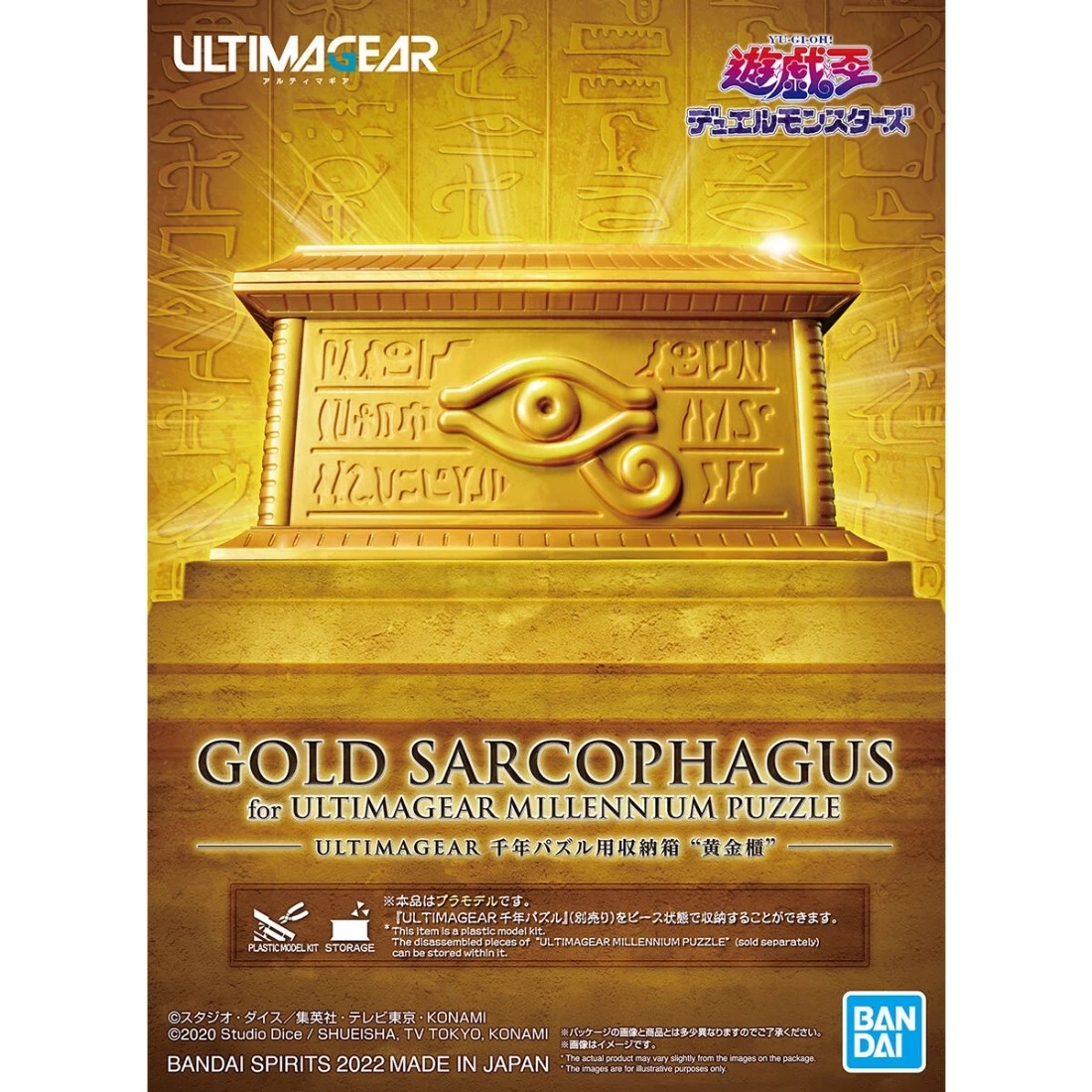 ULTIMAGEAR 遊戲王 千年積木收納箱 黃金櫃