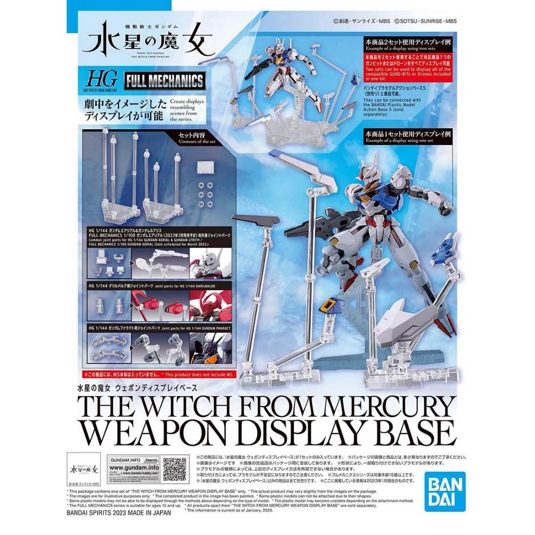 HG 1/144 水星的魔女 武裝展示架