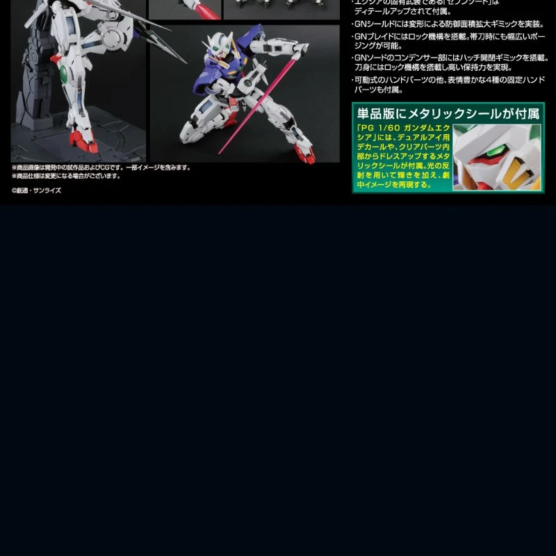 PG 1/60 鋼彈00 GN-001 GUNDAM EXIA 能天使鋼彈