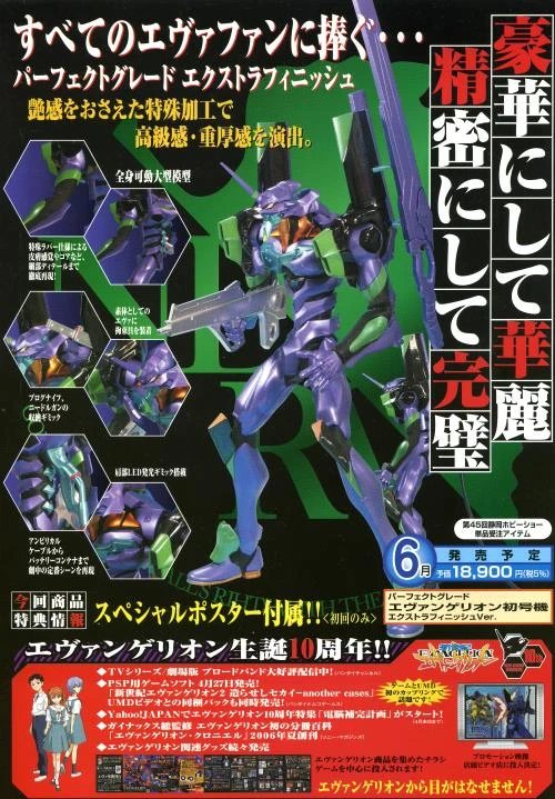 PG 新世紀福音戰士 EVA-01 初號機 十週年紀念版