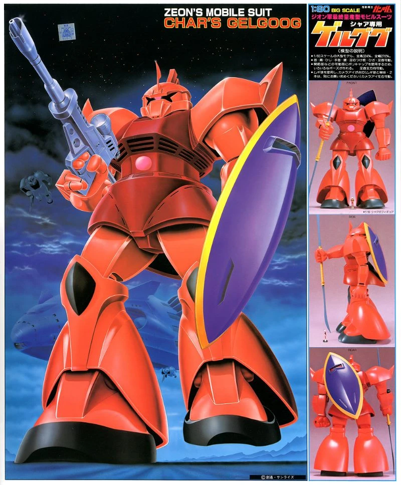 Bandai 萬代 1/60 MS-14 夏亞專用傑爾古格