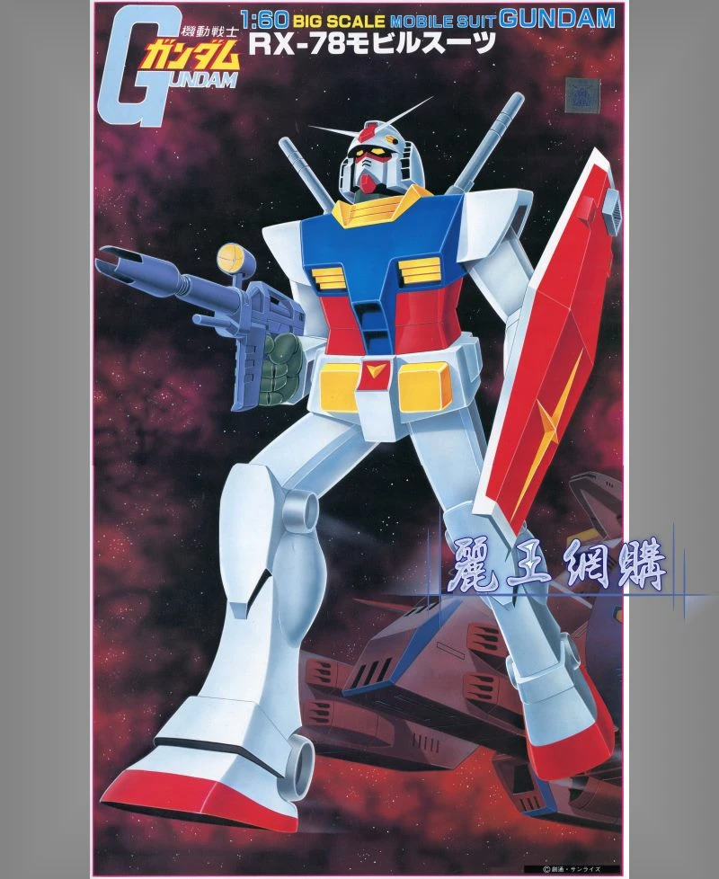 Bandai 萬代 1/60 RX-78-2 鋼彈 初鋼