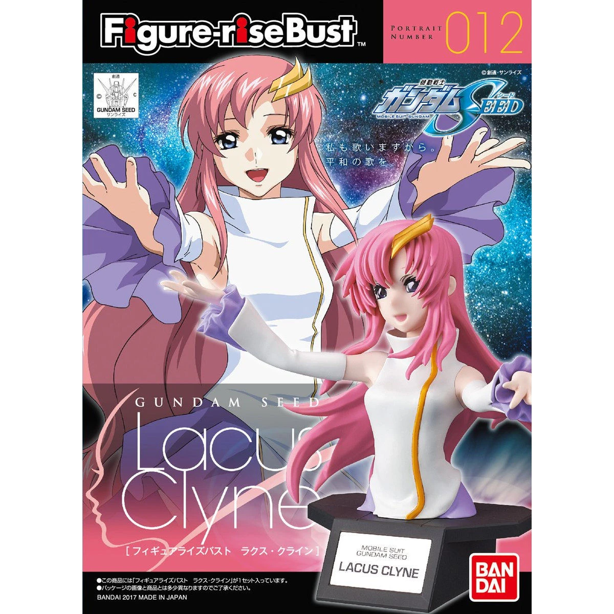 Figure-rise Bust 12 鋼彈SEED 拉克絲 克萊茵 胸像