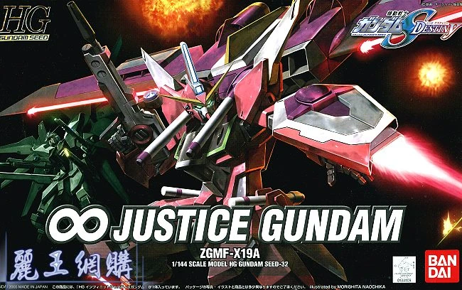 HG 1/144 鋼彈SEED DESTINY 32 無限正義鋼彈