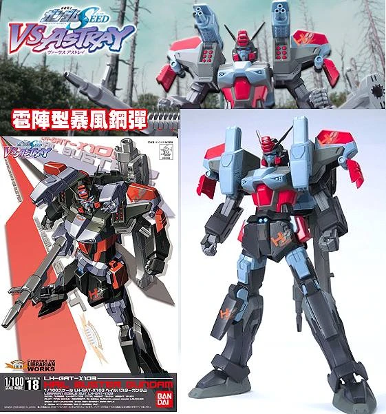 1/100 鋼彈SEED Destiny 18 雹陣形暴風鋼彈