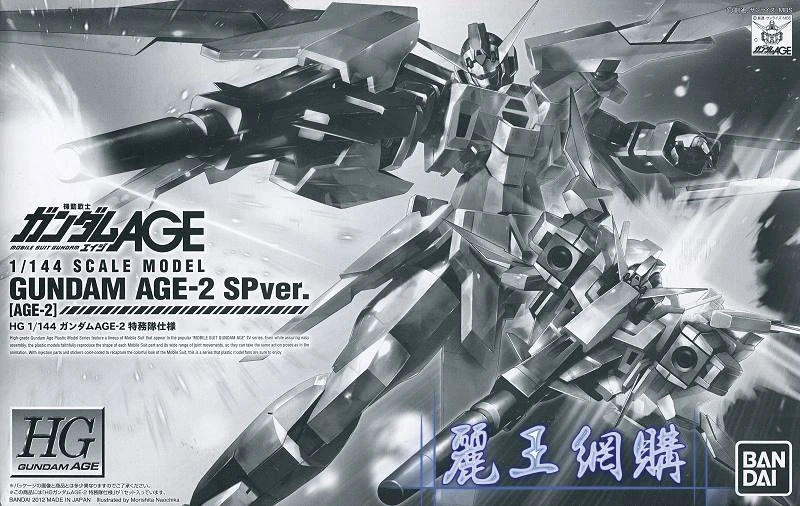 HG 1/144 鋼彈AGE 10 鋼彈AGE-2 基本型 SP