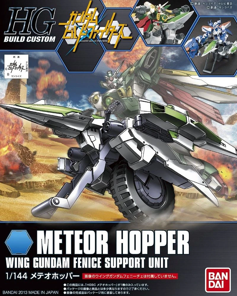 HG 1/144 鋼彈創鬥者 04 流星機動艇