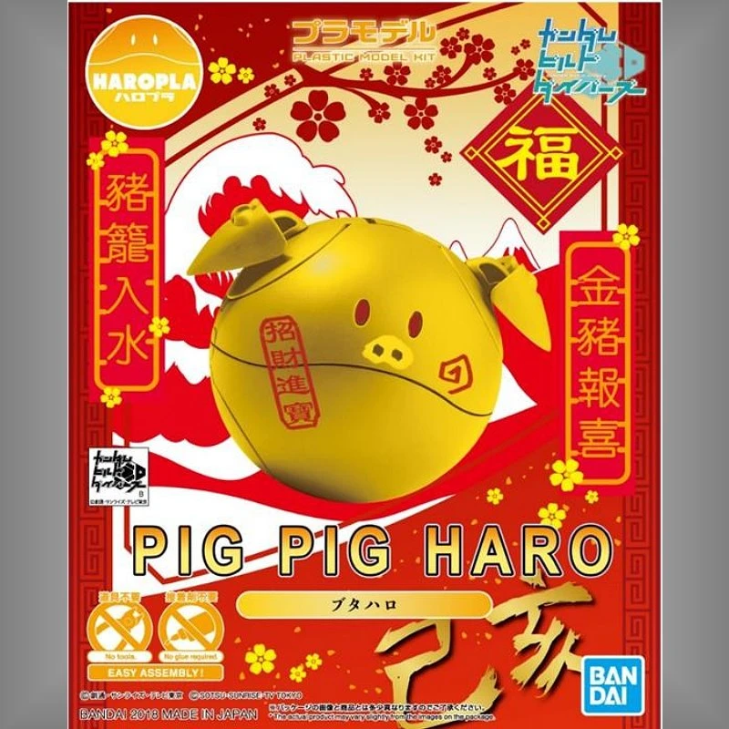 HARO PLA 鋼彈創鬥者 潛網大戰 哈囉球 招財豬哈囉 豬年限定