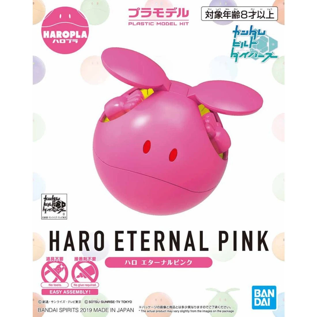 HARO PLA 鋼彈創鬥者 潛網大戰 09 哈囉球 永恆粉